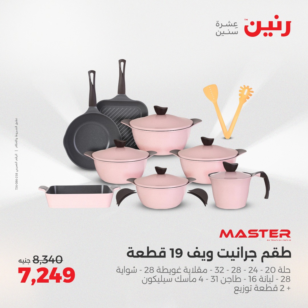 raneen offers from 15may to 17may 2025 عروض رنين من 15 مايو حتى 17 مايو 2025 صفحة رقم 178